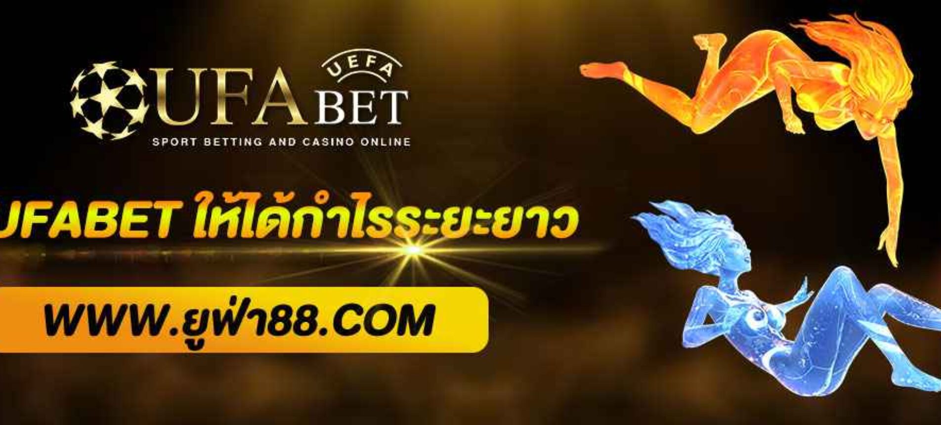 วิธีบริหารทุนใน UFABET ให้ได้กำไรระยะยาว