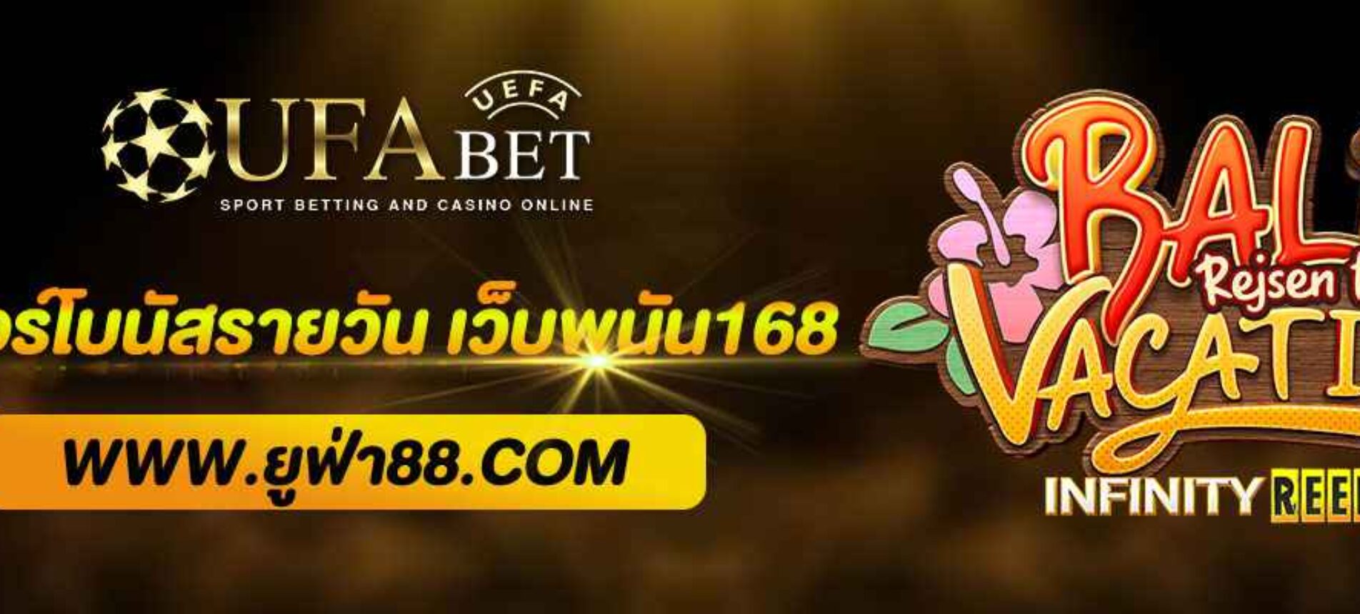 ฟีเจอร์โบนัสรายวัน เว็บพนัน168 แจกทุกยูส