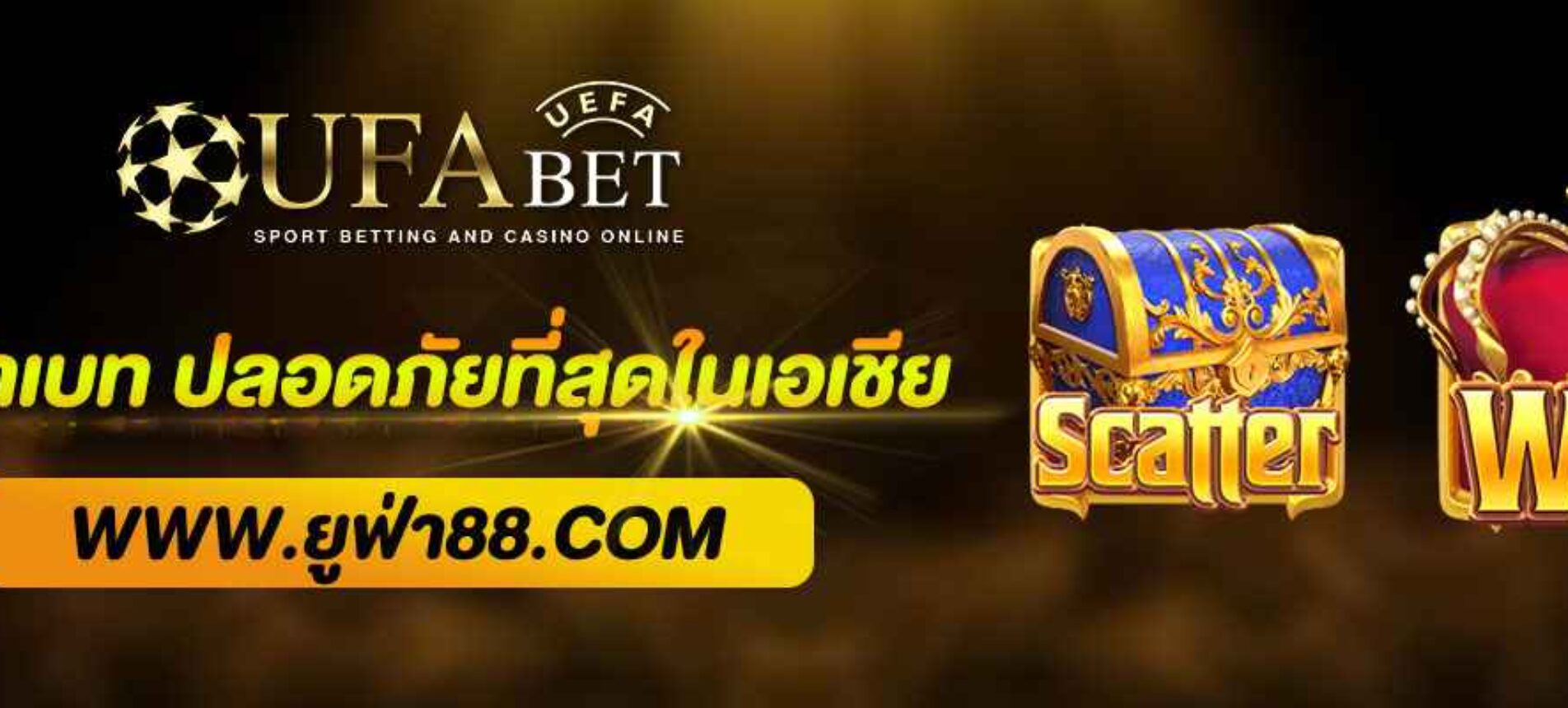 ยูฟ่าเบท เว็บตรง มั่นคง ปลอดภัยที่สุดในเอเชีย