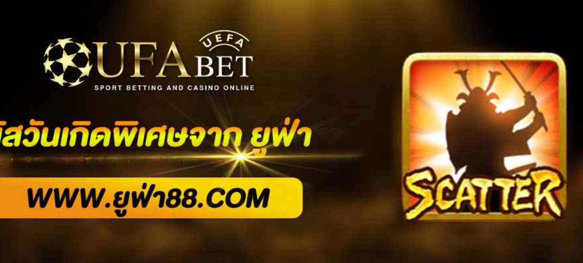 โบนัสวันเกิดพิเศษจาก ยูฟ่า