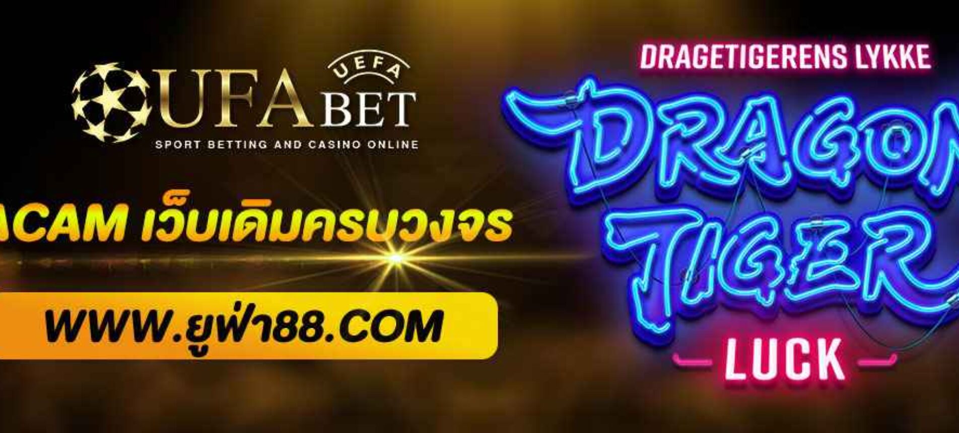 UFACAM เว็บเดิมพันออนไลน์ครบวงจร