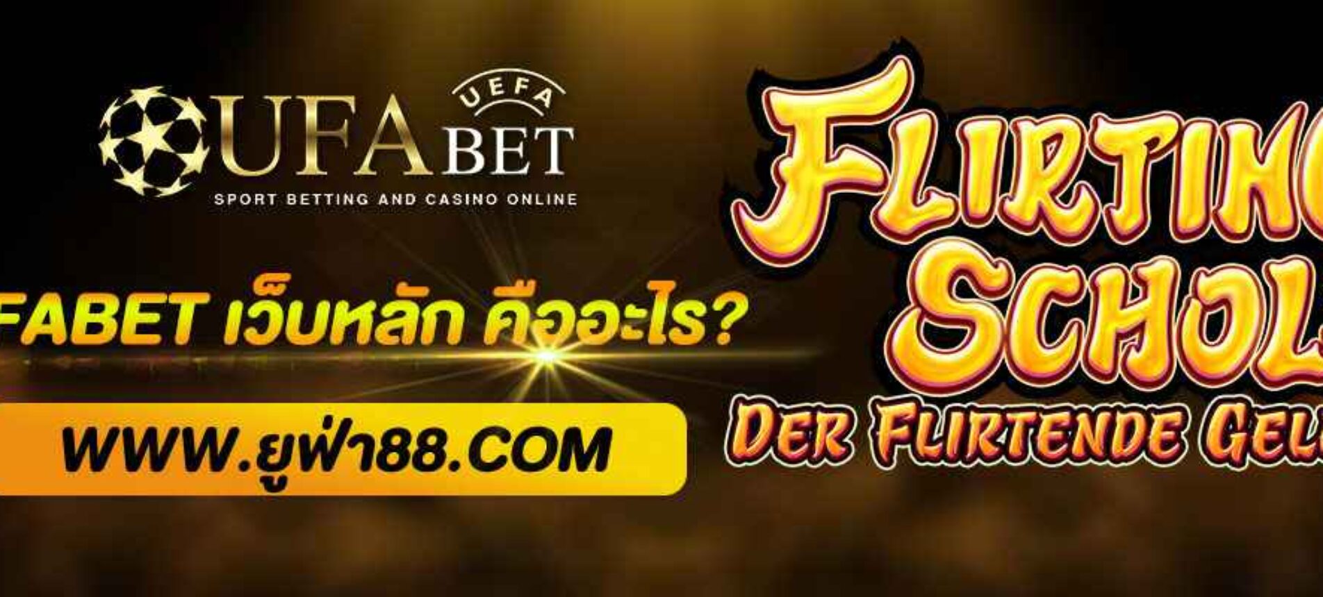 UFABET เว็บหลัก คืออะไร?