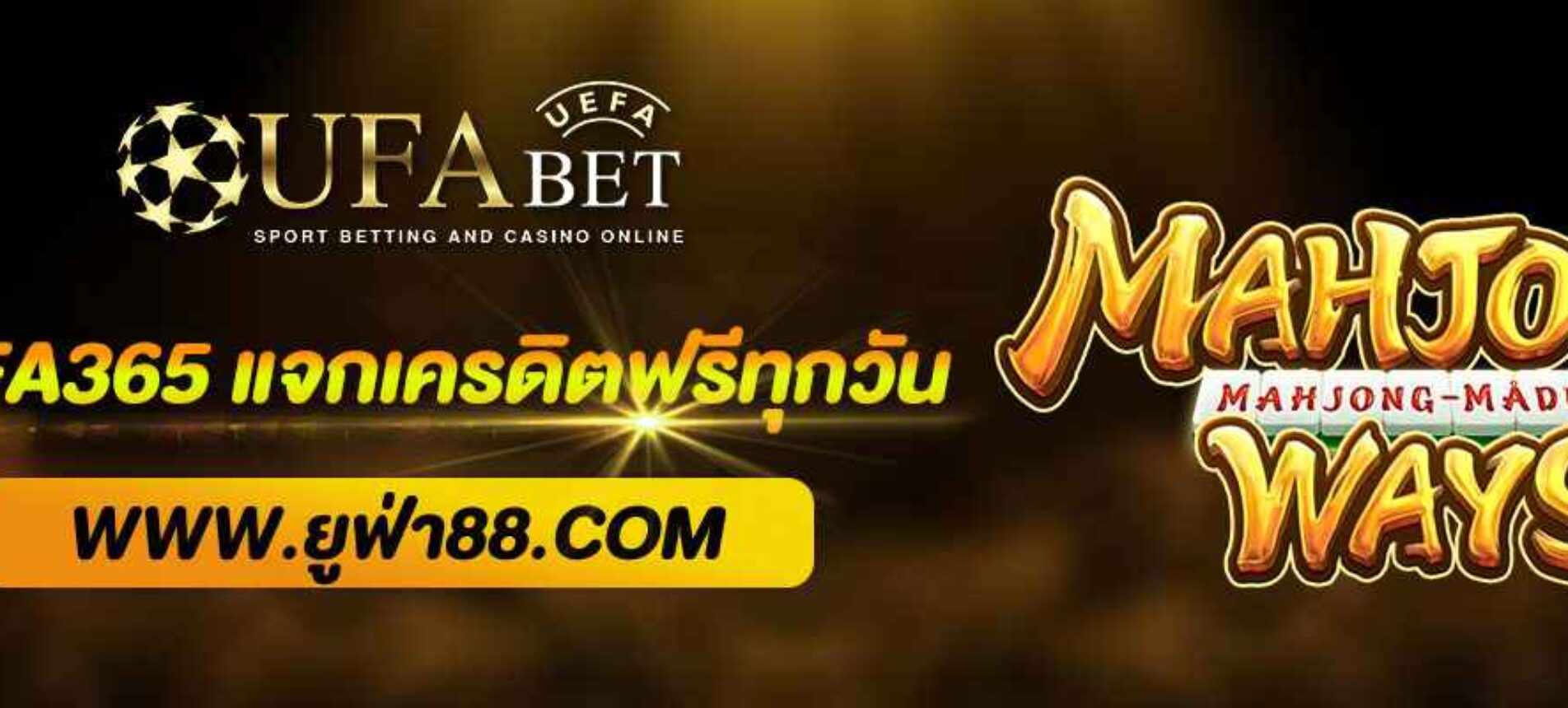 UFA365 แจกเครดิตฟรีทุกวันไม่จำกัด