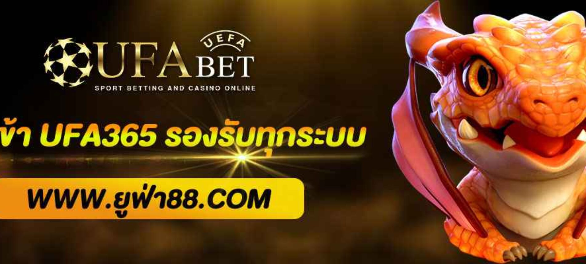 ทางเข้า UFA365 ล่าสุด 2025 รองรับทุกระบบ 