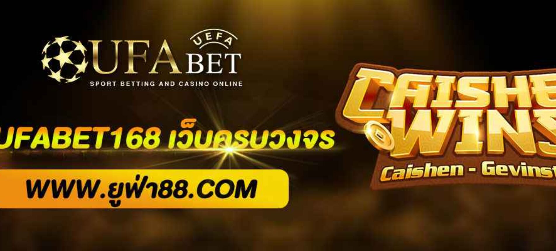 รู้จักกับ UFABET168 เว็บตรงครบวงจร