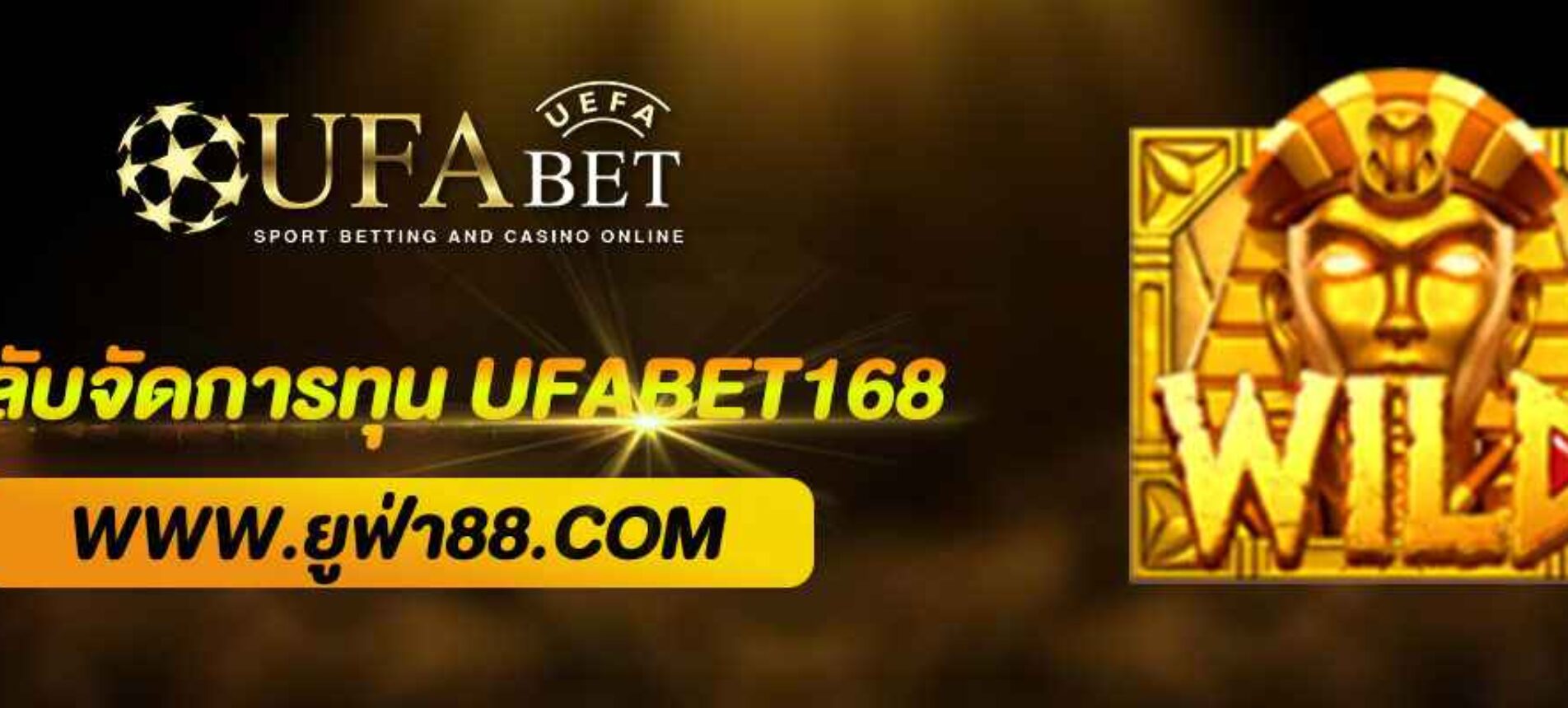 เคล็ดลับจัดการทุนก่อนเล่น UFABET168