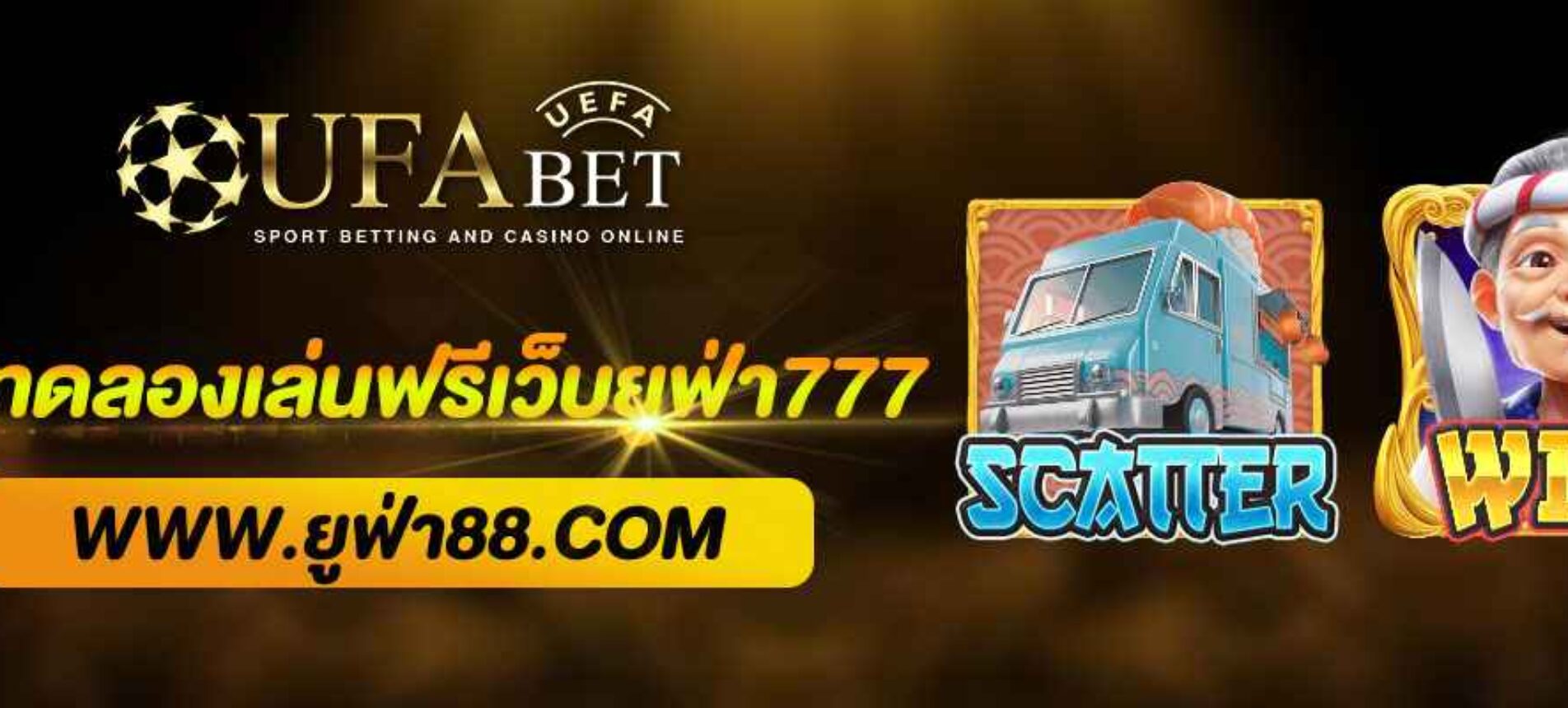 รีวิวระบบทดลองเล่นฟรีใน เว็บยูฟ่า777