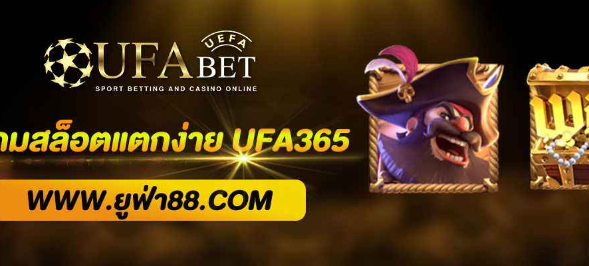 รีวิวเกมสล็อตแตกง่ายใน UFA-365