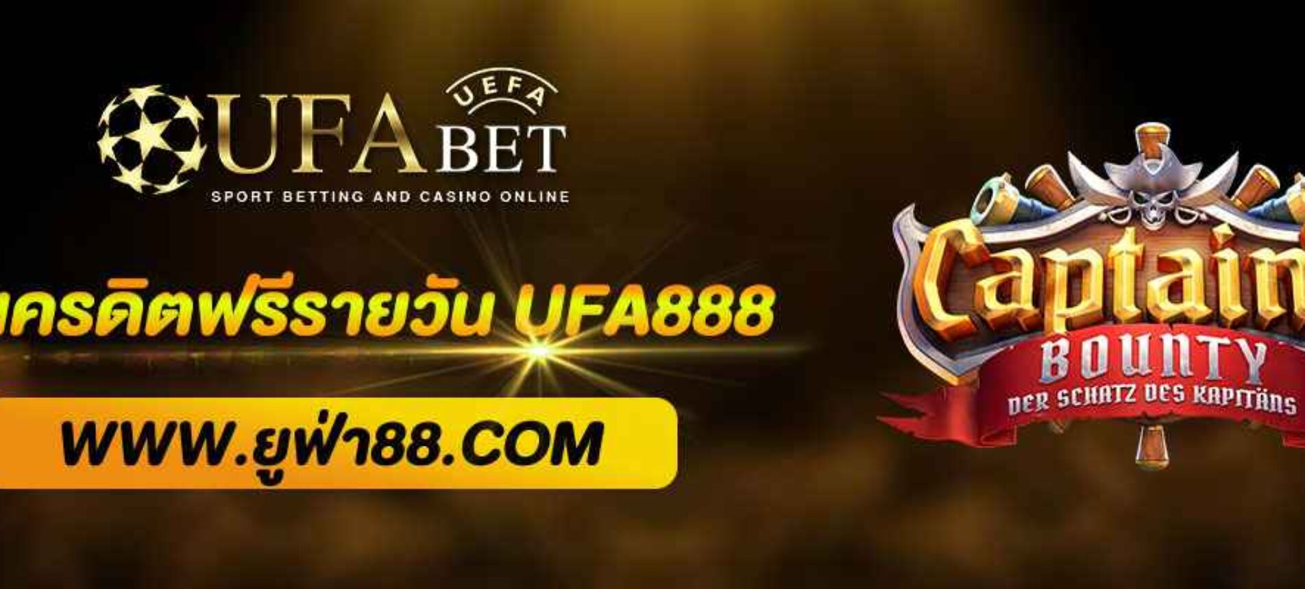 แจกเครดิตฟรีรายวันจาก UFA888