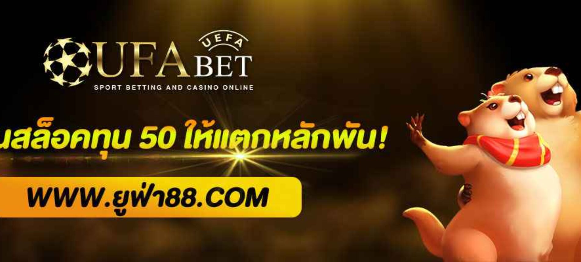 สูตรปั่น สล็อตยูฟ่า168 ด้วยทุน 50 ให้แตกหลักพัน!