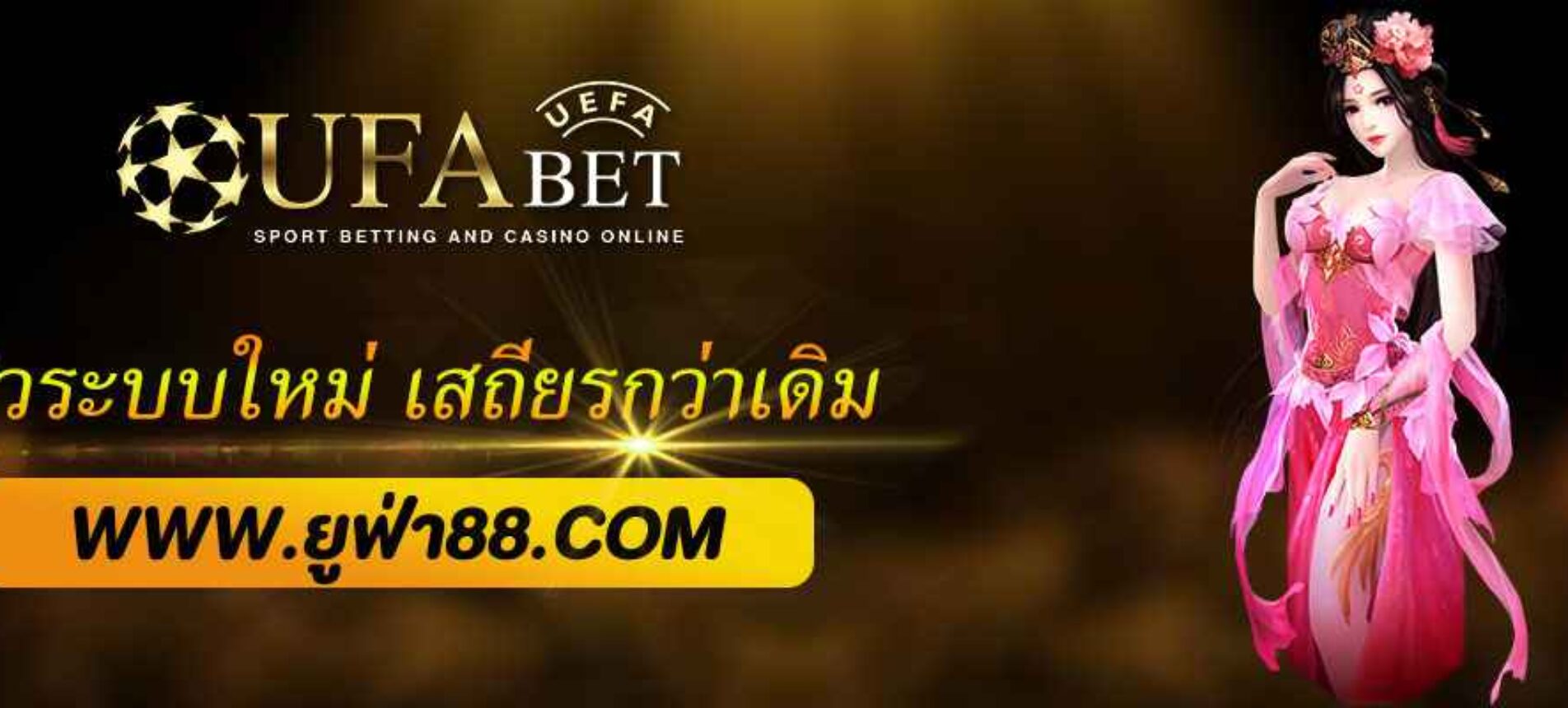 รีวิวระบบใหม่ UFABET2025 เสถียรกว่าเดิมหลายเท่า