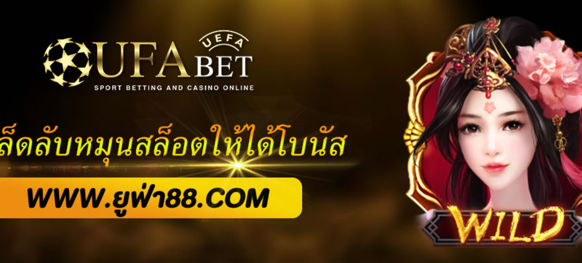 เคล็ดลับหมุนสล็อตให้ได้โบนัสบ่อยใน UFASLOT289