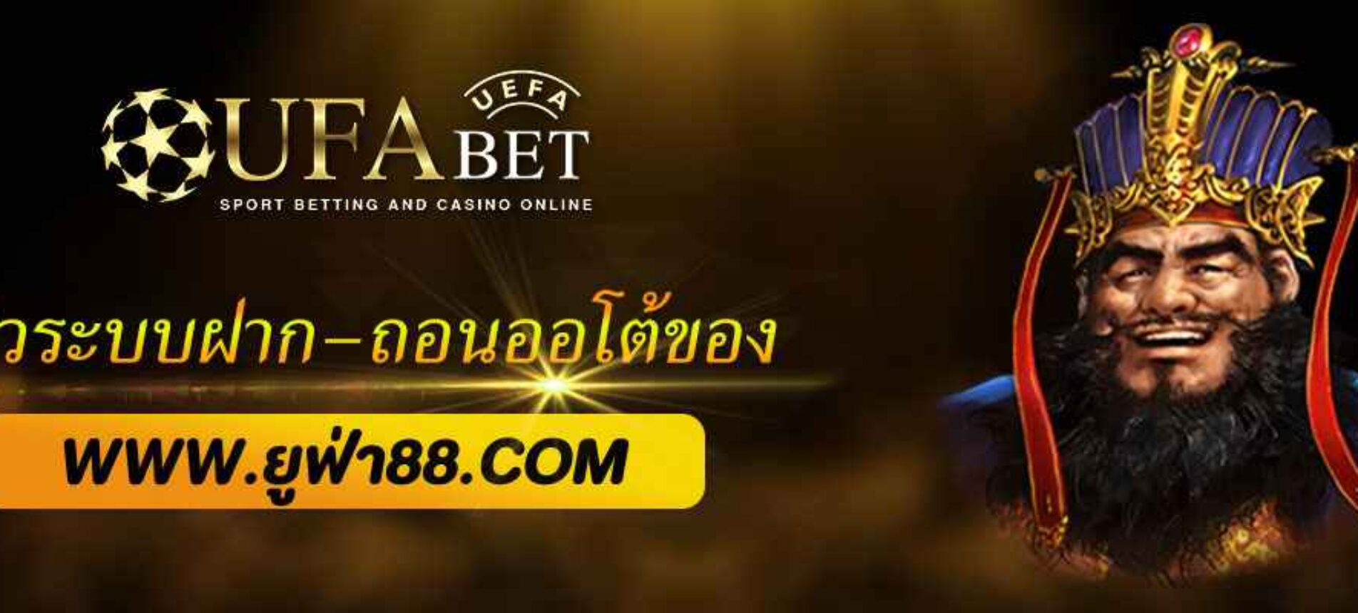 รีวิวระบบฝาก–ถอนออโต้ของ UFABET168