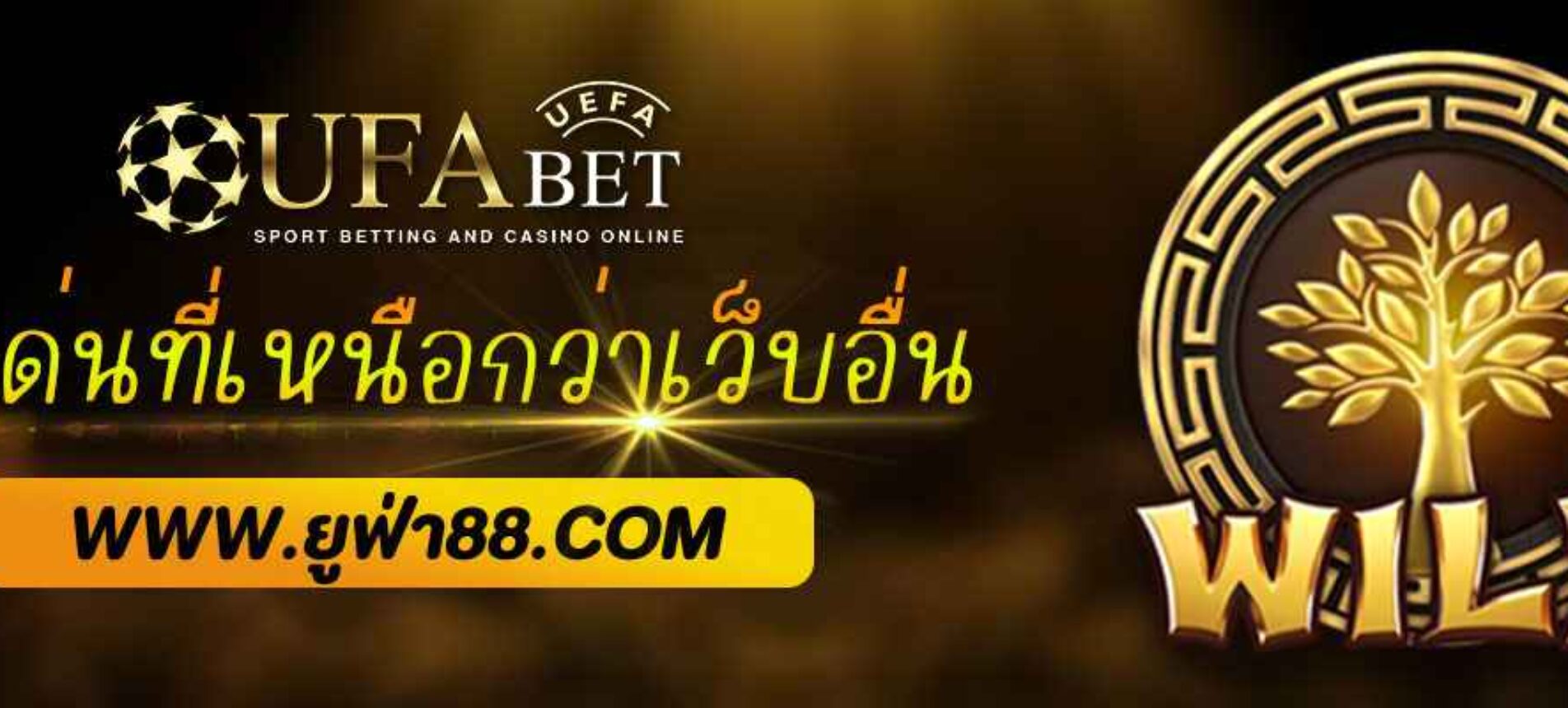 จุดเด่นของ UFA168 ที่ทำให้เหนือกว่าเว็บอื่น