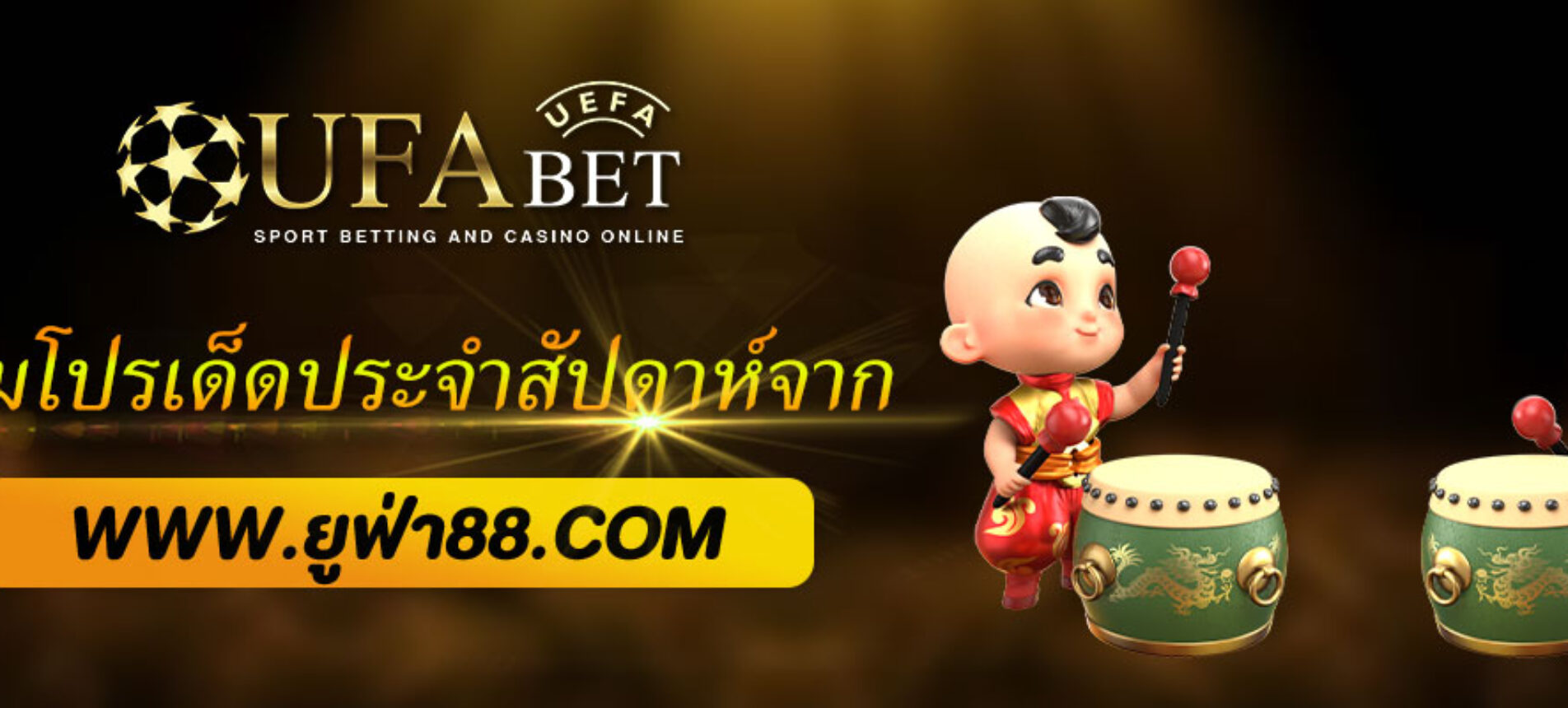 รวมโปรเด็ดประจำสัปดาห์จาก UFA168VIP