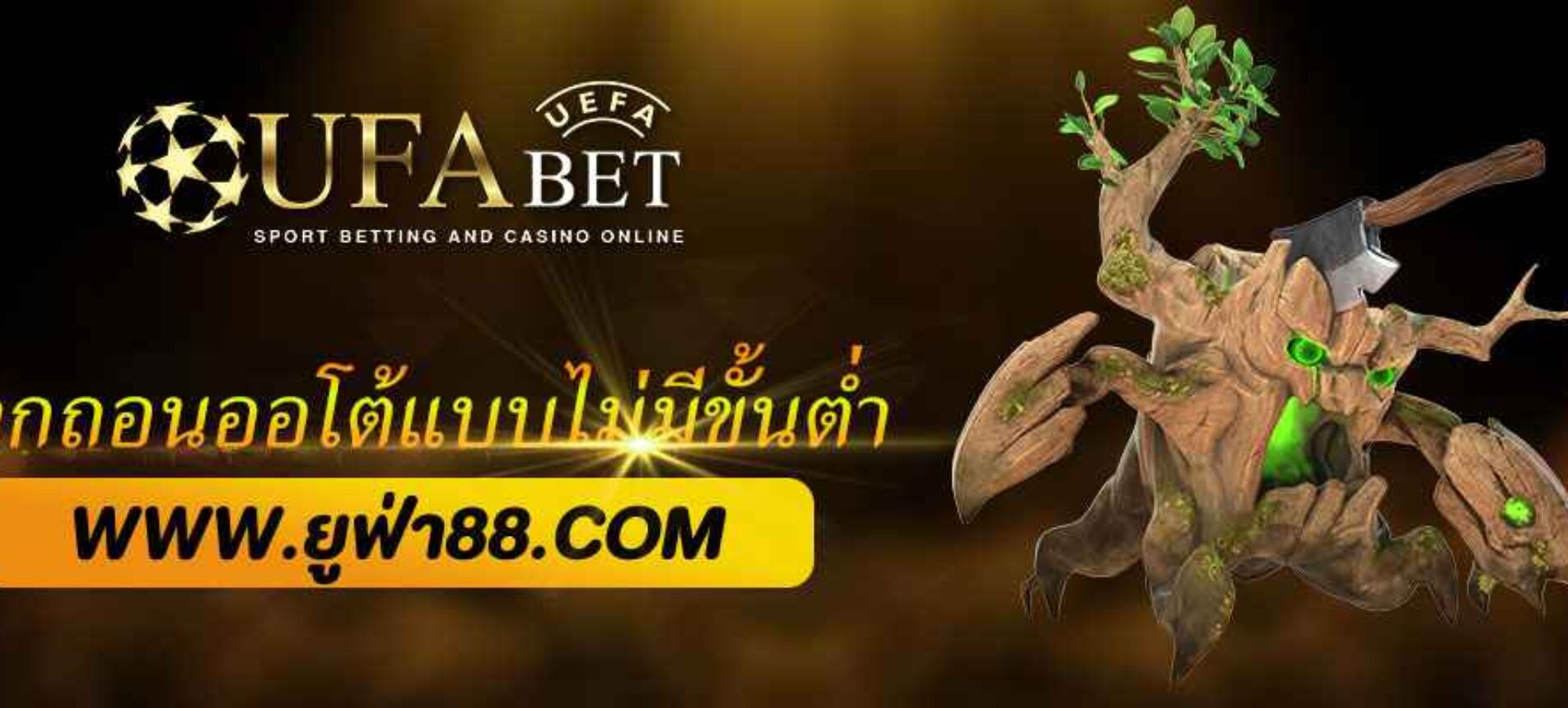 ufabet888 ฝากถอนออโต้ไม่มีขั้นต่ำ