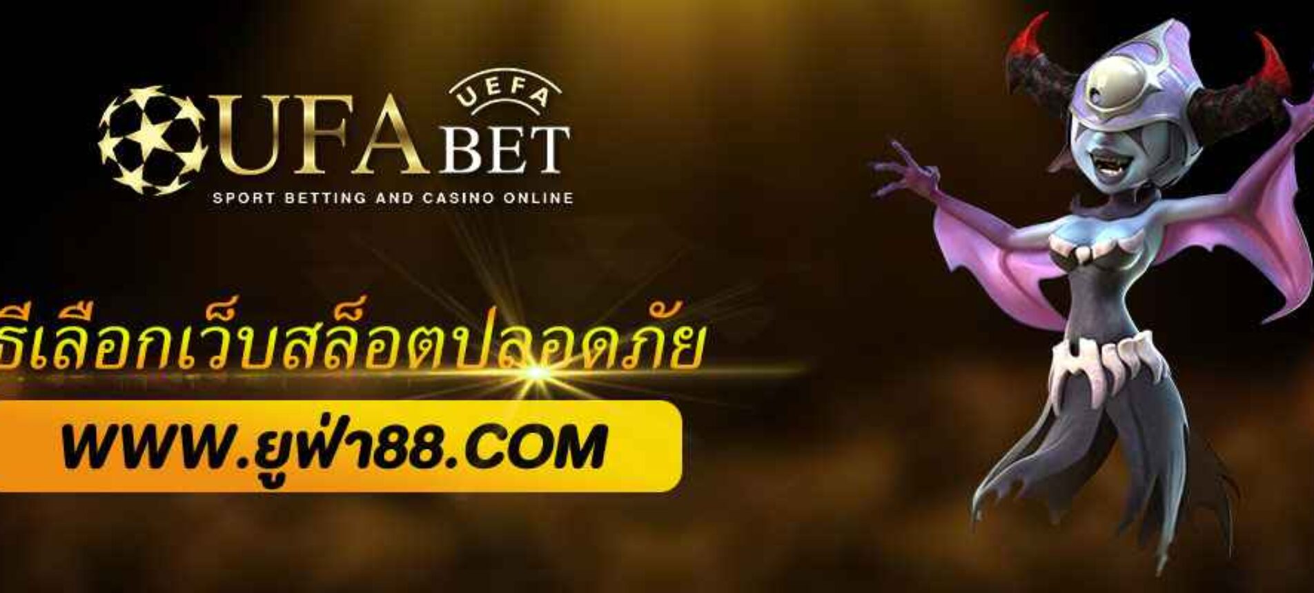 วิธีเลือกเว็บสล็อตปลอดภัย ufabet888 pro ไม่เสี่ยงโดนโกง