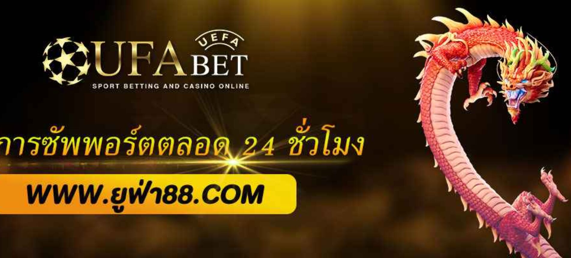บริการซัพพอร์ตจาก UFABET.VIP ตลอด 24 ชั่วโมง