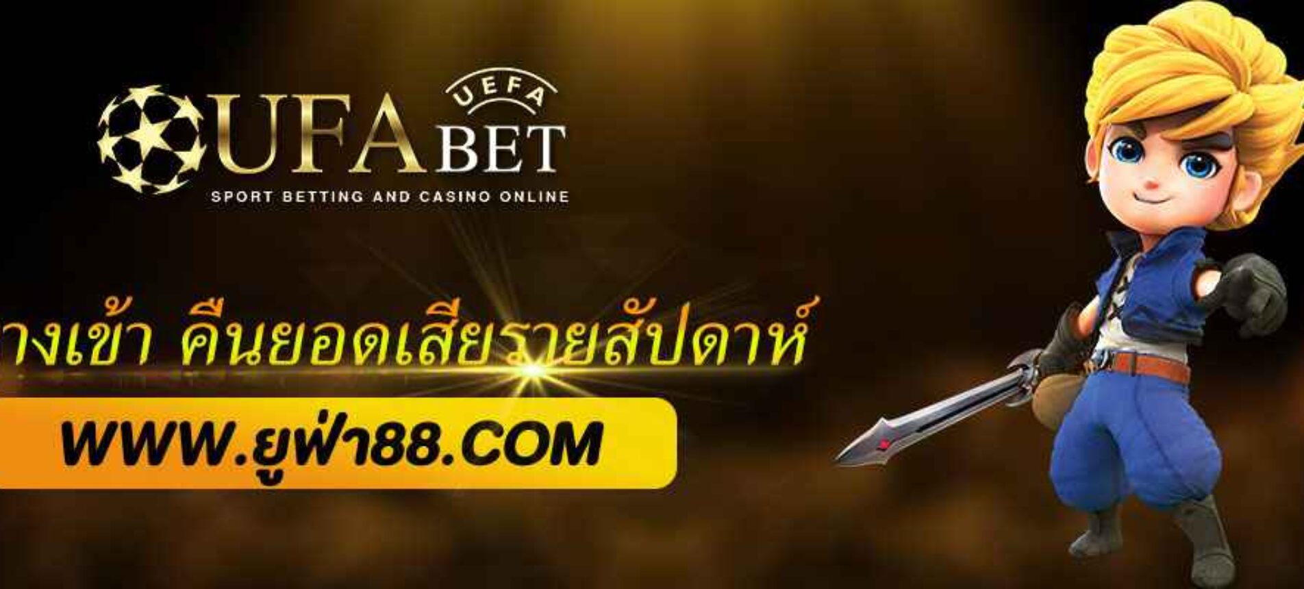 ยูฟ่าทางเข้า คืนยอดเสียรายสัปดาห์