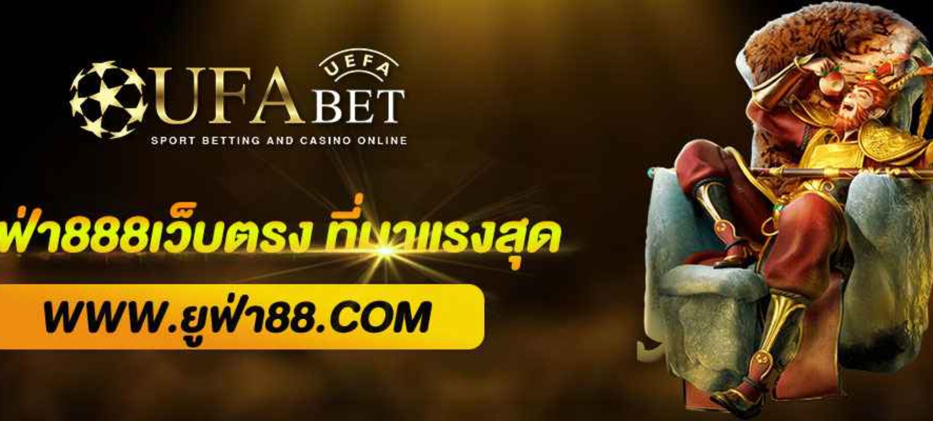 ยูฟ่า888เว็บตรง ที่มาแรงสุดในปี 2025