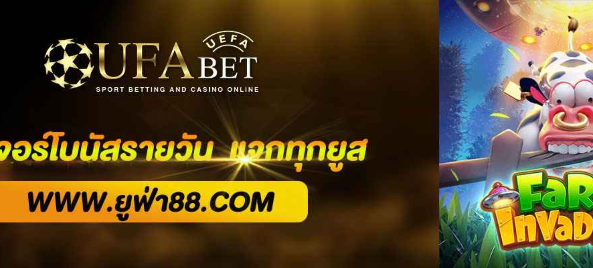 ฟีเจอร์โบนัสรายวัน เว็บยูฟ่า168 แจกทุกยูส