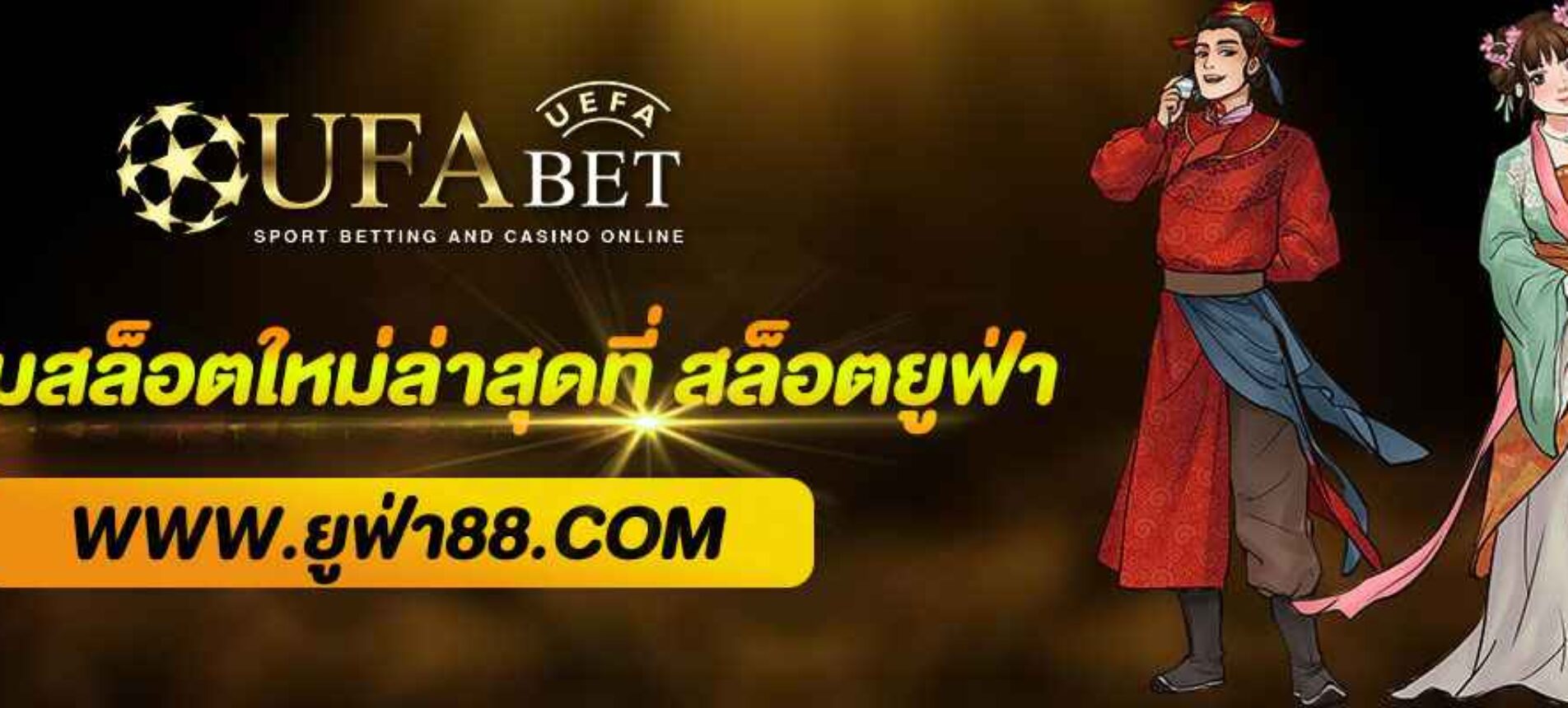 10 เกมสล็อตPGใหม่ล่าสุดที่ สล็อตยูฟ่า 2025พร้อมรีวิวค่า RTP