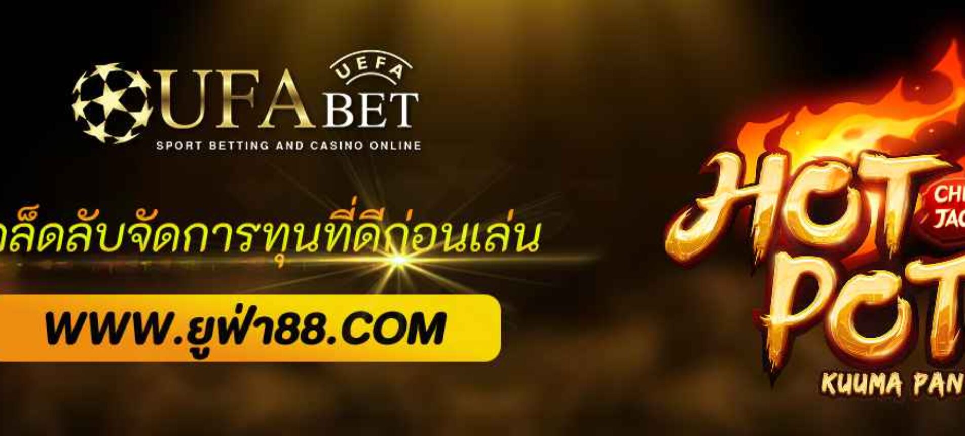 เคล็ดลับจัดการทุนก่อนเล่น UFABET PRO