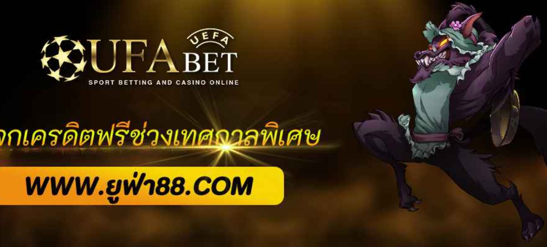 ufa365 info แจกเครดิตฟรีช่วงเทศกาลพิเศษ