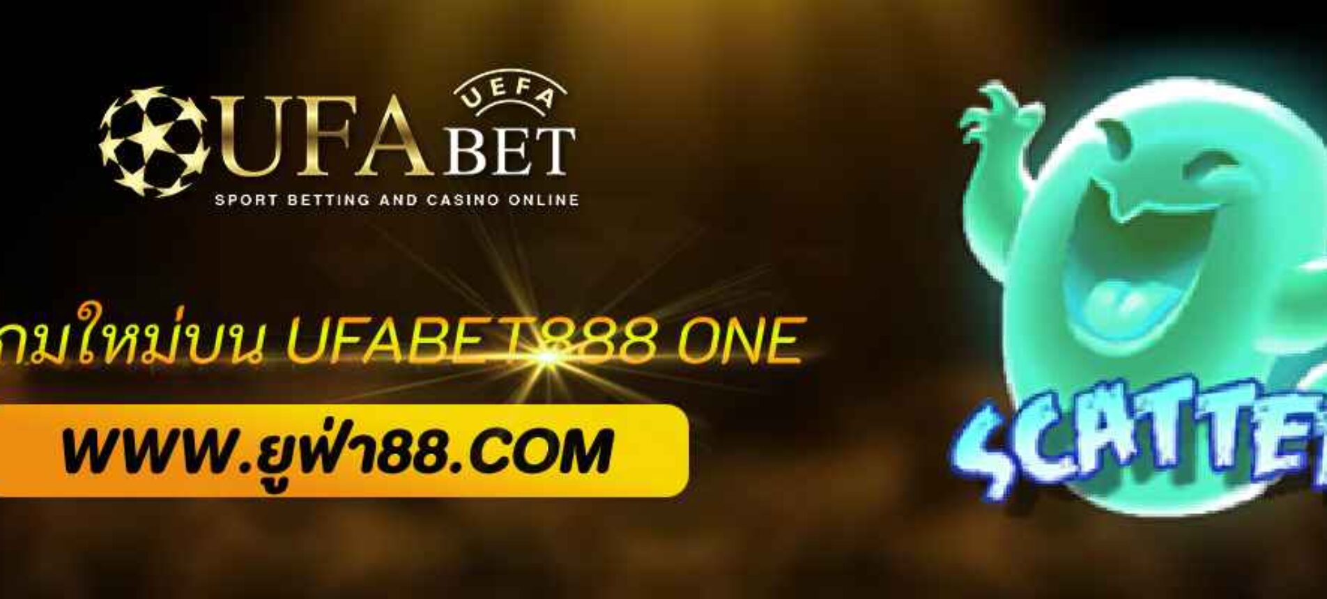 รีวิวเกมใหม่บน ufabet888 one