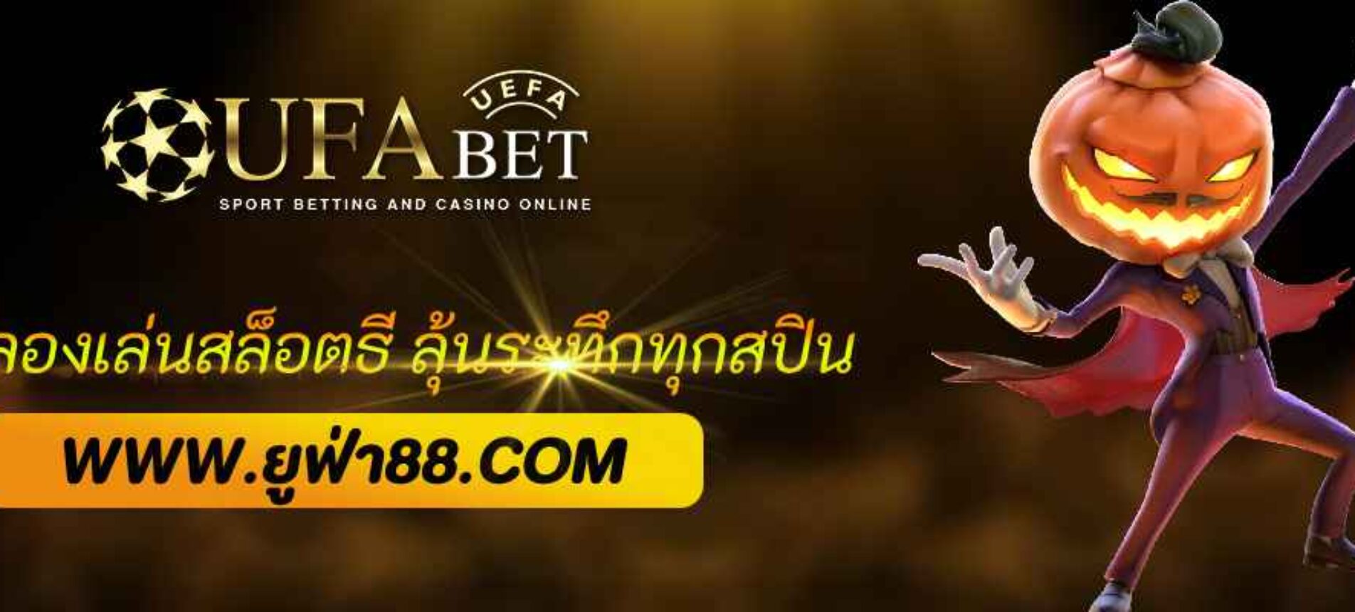 ทดลองเล่นสล็อตธีมซอมบี้ ลุ้นระทึกทุกสปิน member ufa365