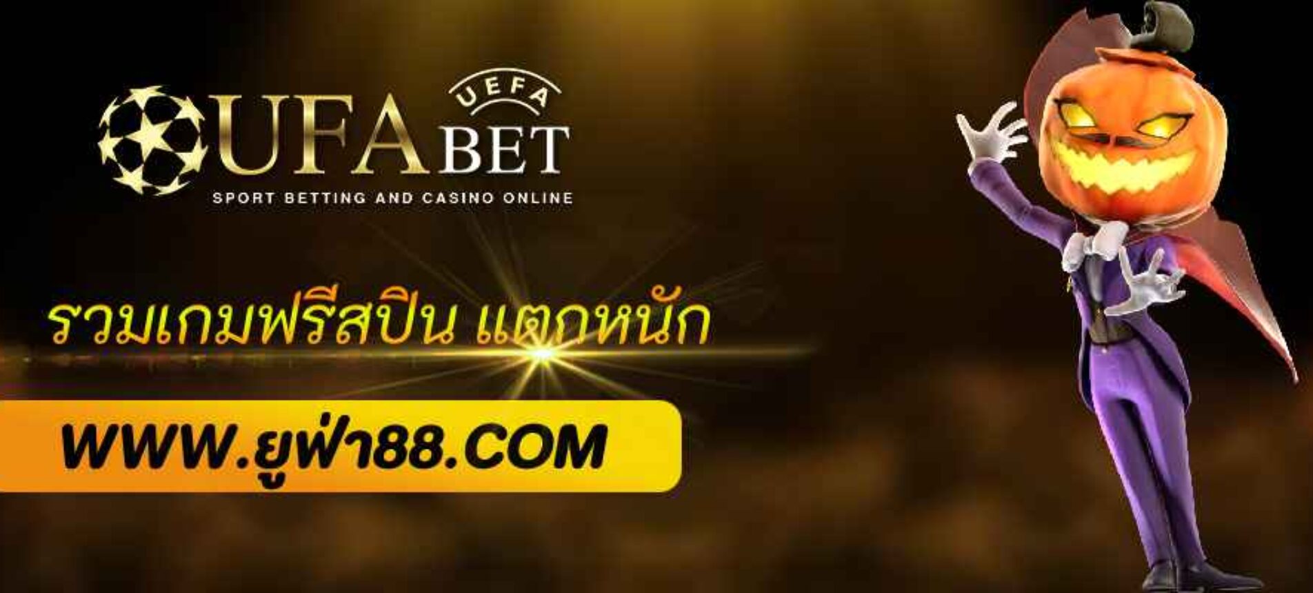 ufa168 รวมเกมฟรีสปิน แตกหนัก