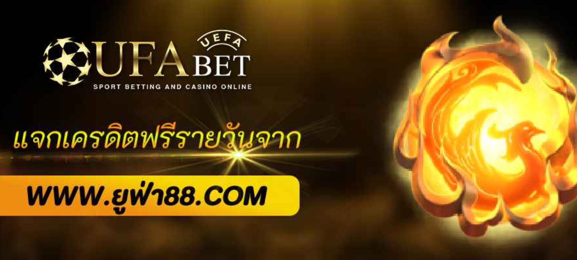 แจกเครดิตฟรีรายวันจาก ufabet999 pro
