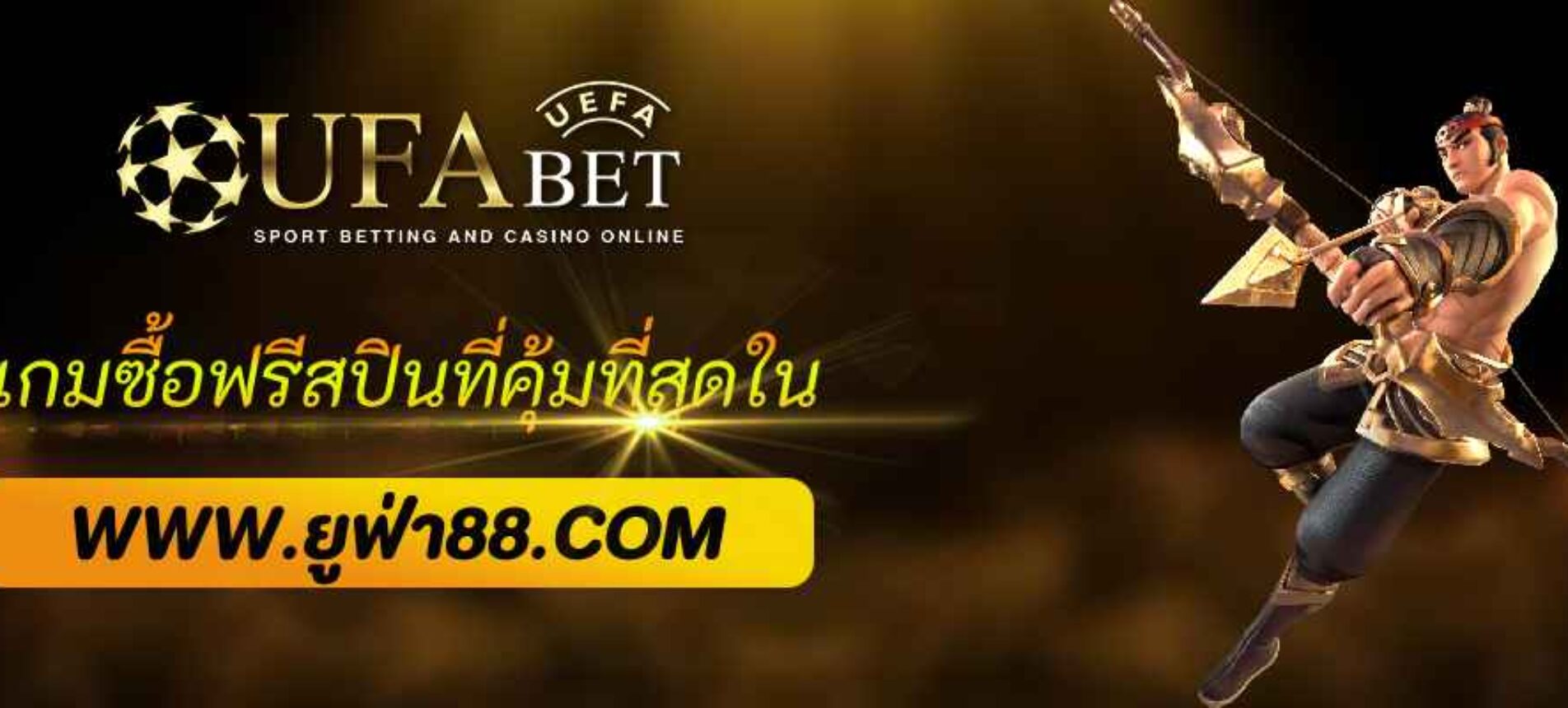 เกมซื้อฟรีสปินที่คุ้มที่สุดใน ufamax24