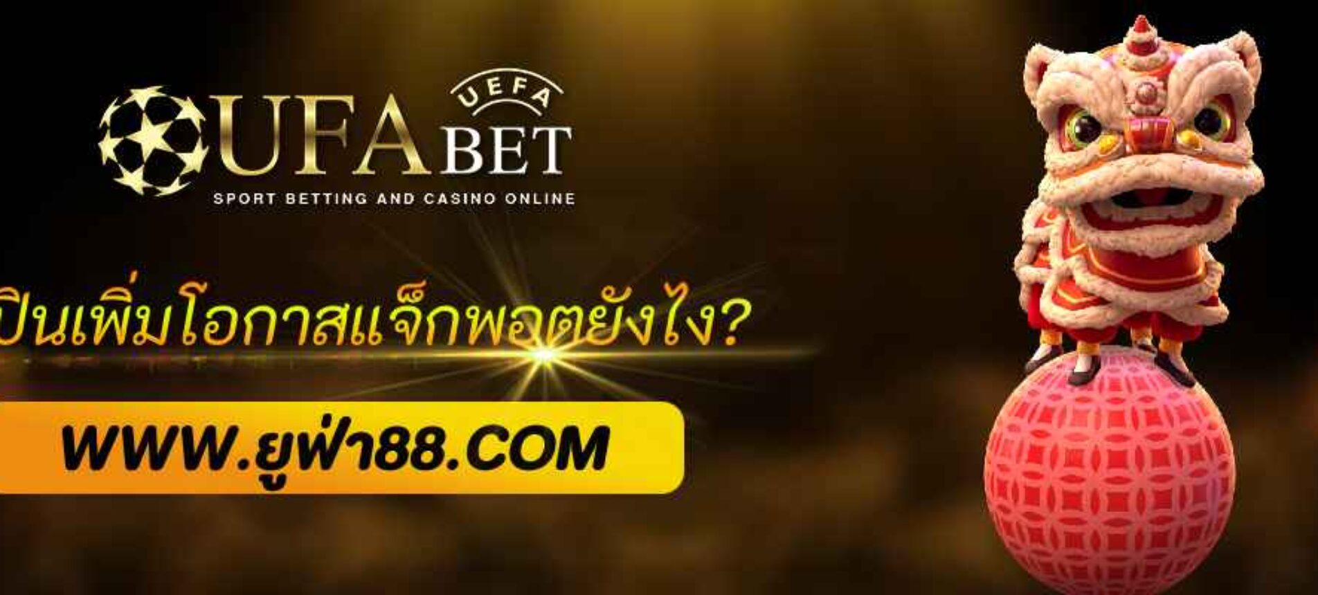 ฟรีสปิน  ufawinner99 ช่วยเพิ่มโอกาสแจ็กพอตใหญ่ยังไง?