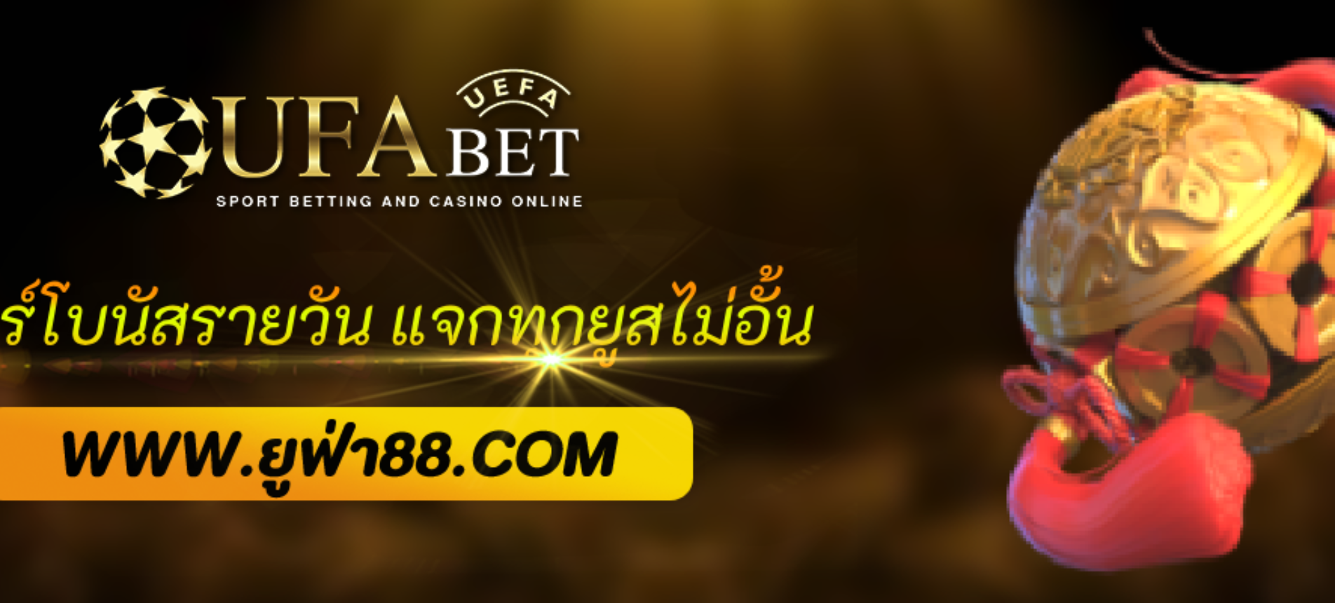 ฟีเจอร์โบนัสรายวัน ufacam bet แจกทุกยูสไม่อั้น