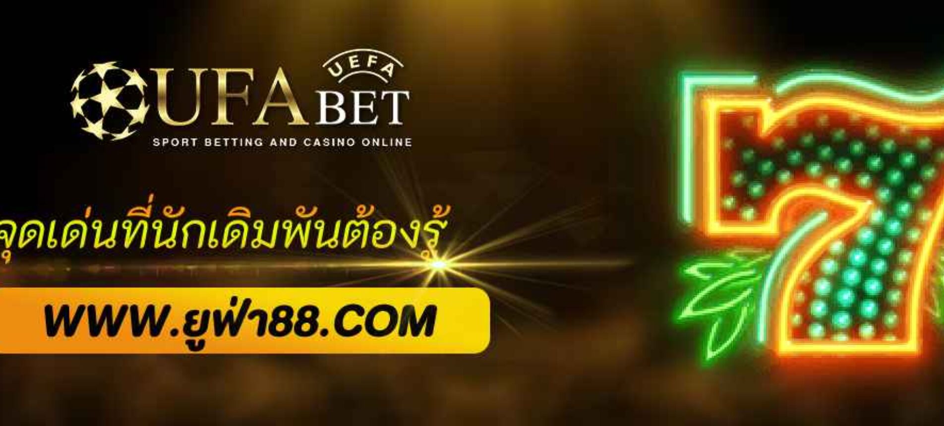 จุดเด่นของ ufabet369  ที่นักเดิมพันต้องรู้