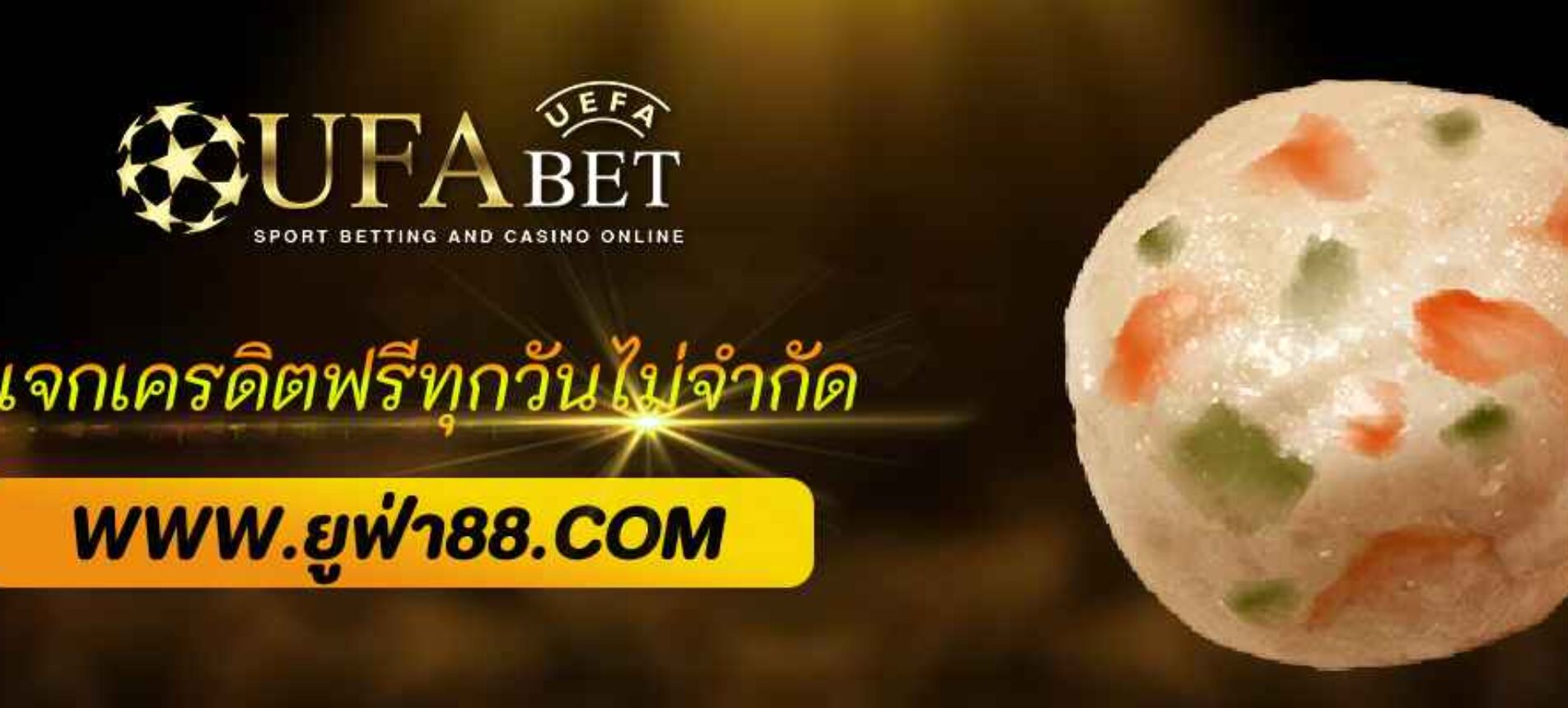 UFA.365 แจกเครดิตฟรีทุกวันไม่จำกัด