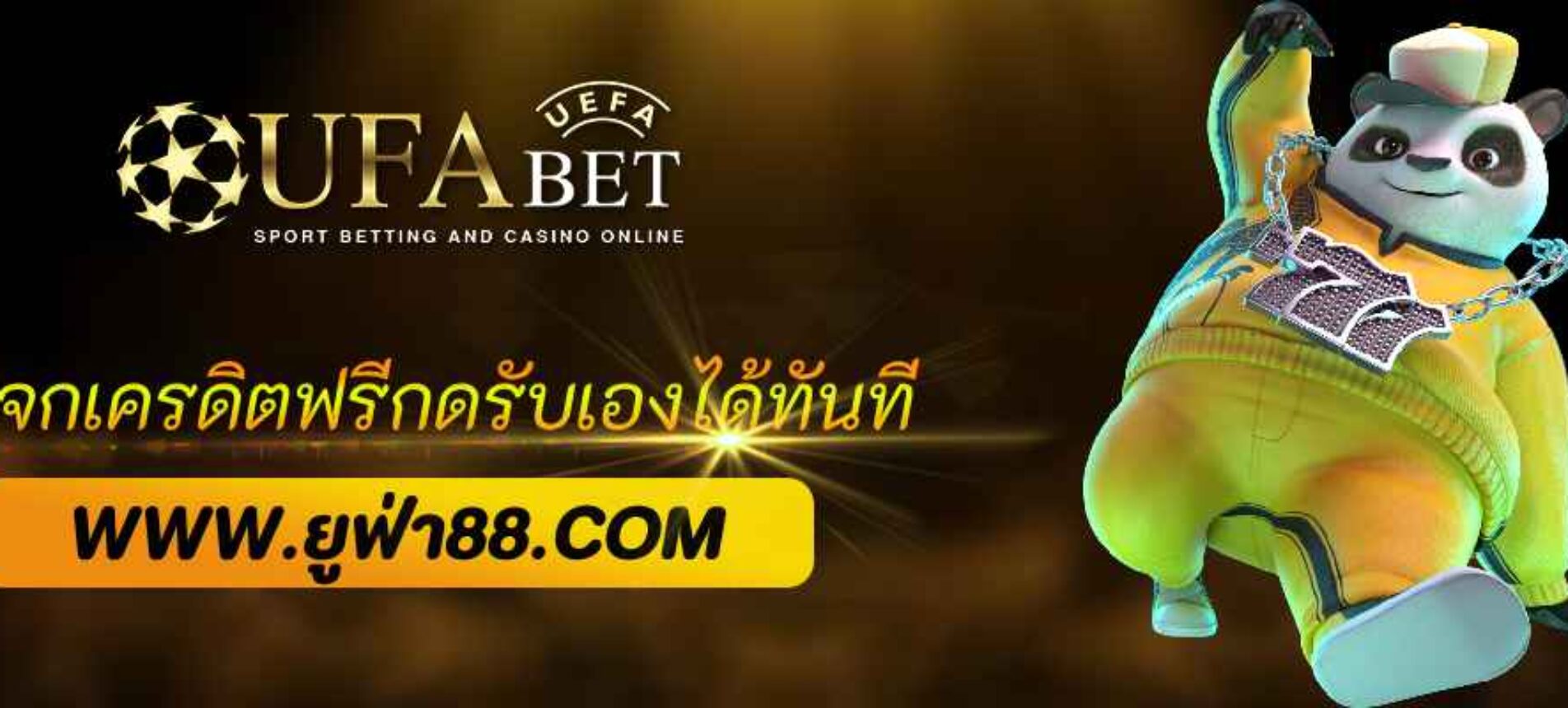 ufabets vip แจกเครดิตฟรีกดรับเองได้ทันที