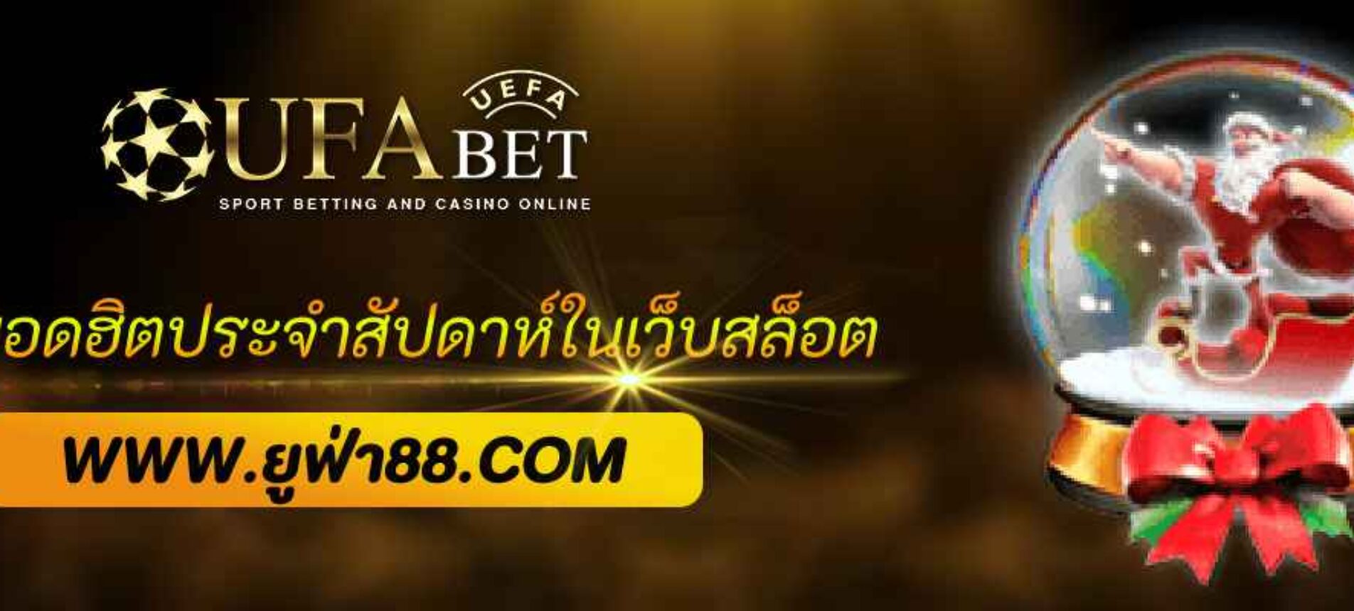 เกมยอดฮิตประจำสัปดาห์ในเว็บสล็อต ufa agent