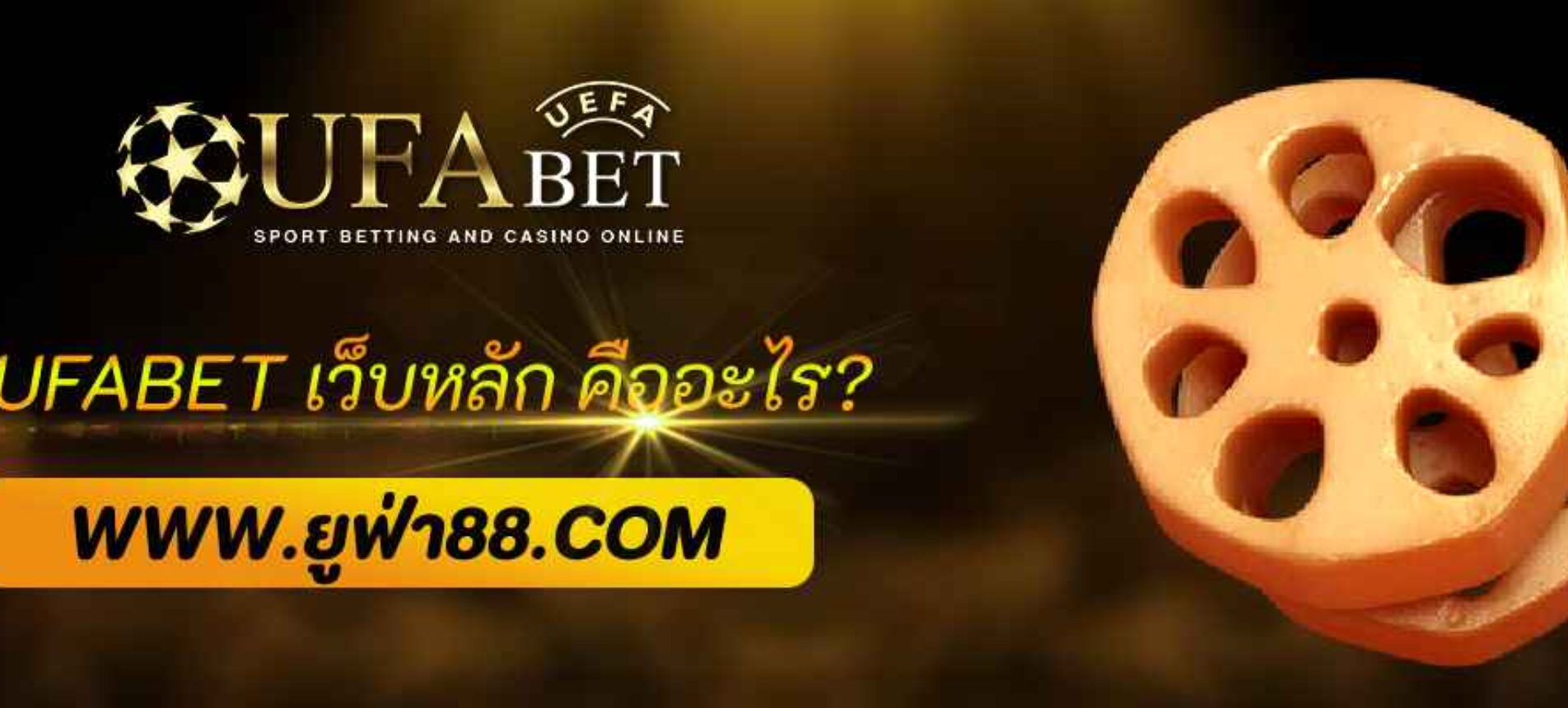 UFABET เว็บหลัก คืออะไร?