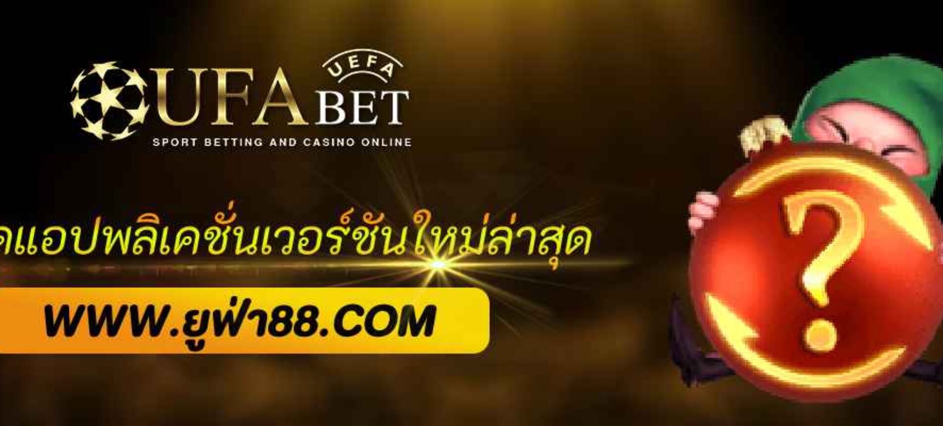 โหลด ufa666vip เวอร์ชันใหม่ล่าสุด ปี 2025