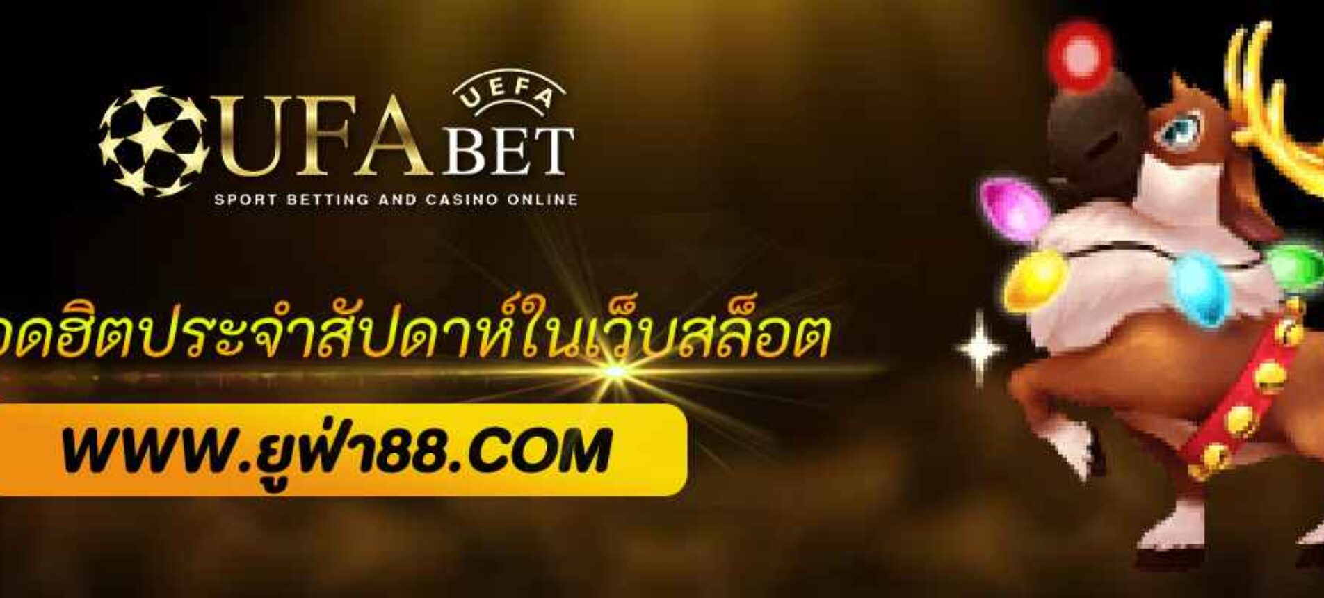 เกมยอดฮิตประจำสัปดาห์ในเว็บสล็อต ufabet168