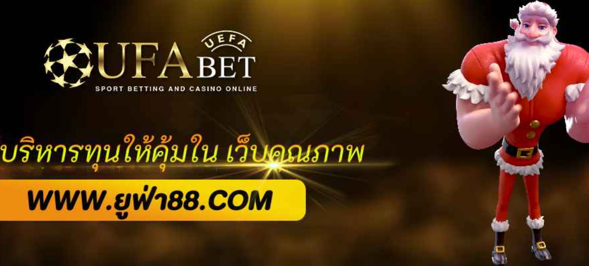 วิธีบริหารทุนให้คุ้มใน ufabe casino