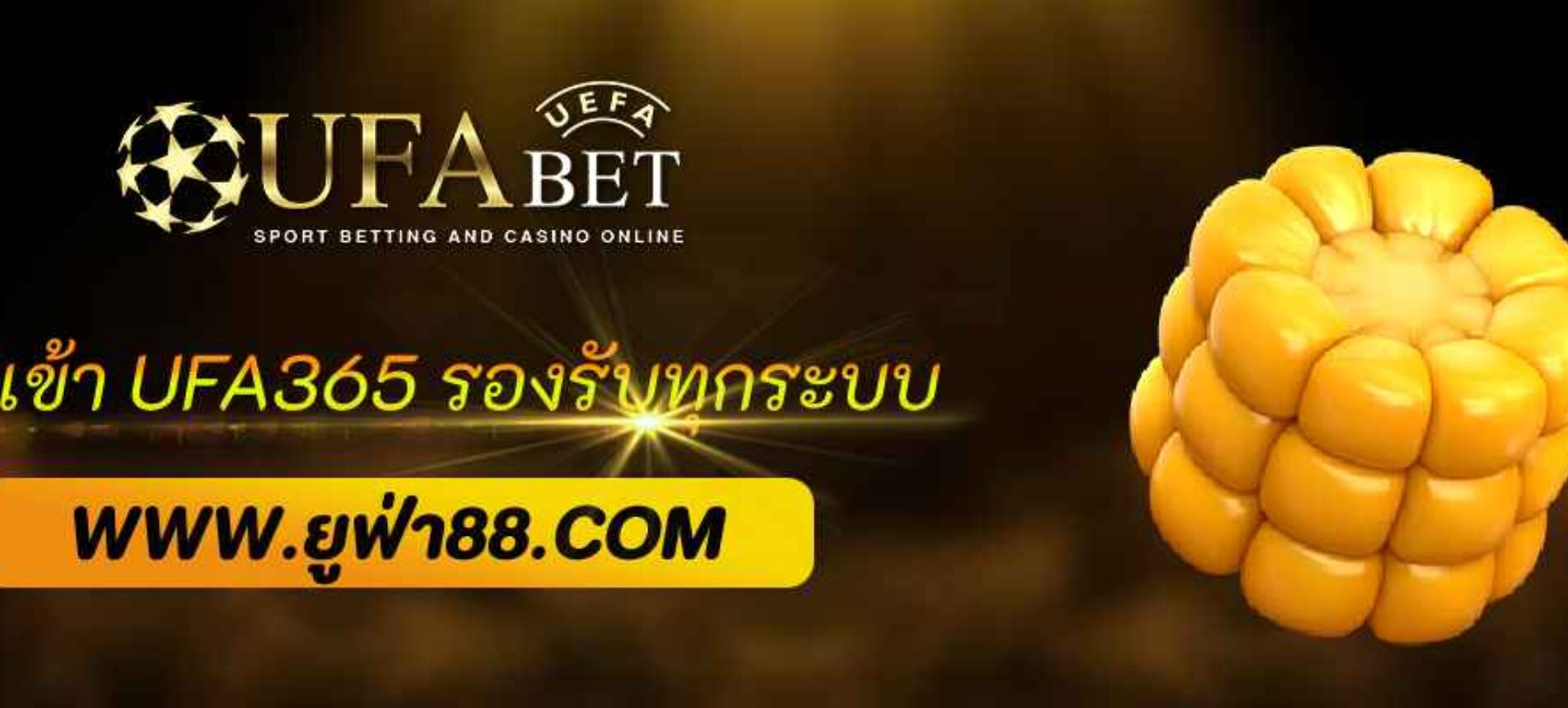 ทางเข้า UFA365 ล่าสุด 2025 รองรับทุกระบบ