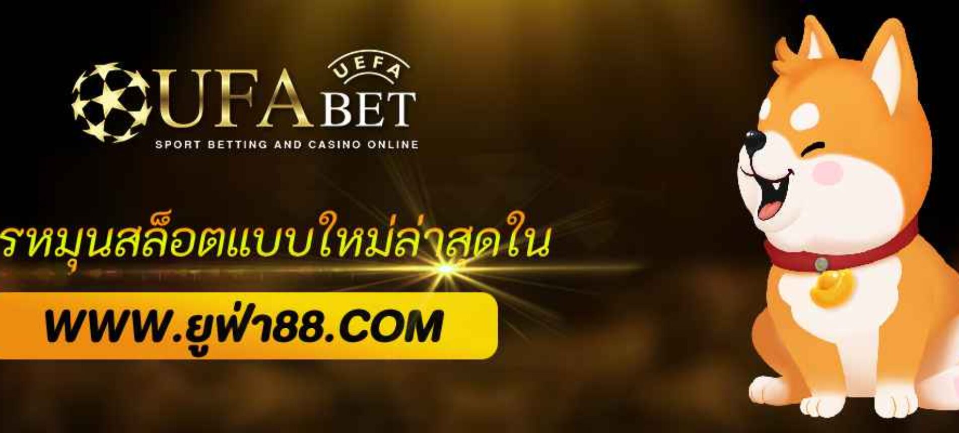 สูตรหมุนสล็อตแบบใหม่ใน ufanet