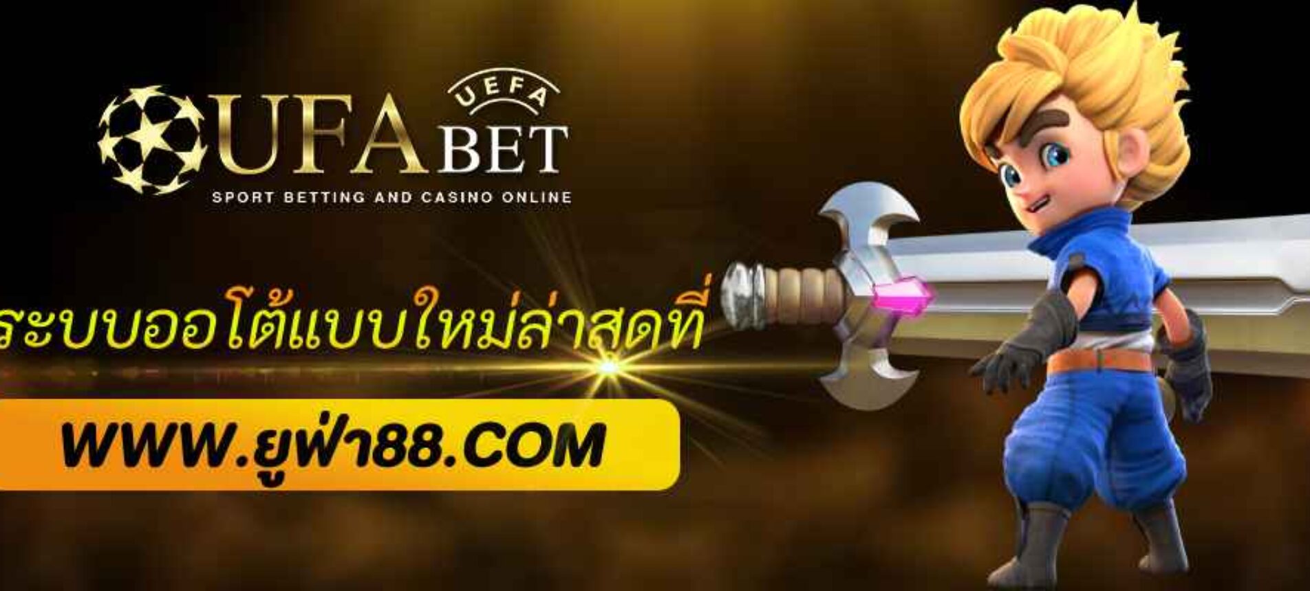 ufabet777 apk ระบบออโต้แบบใหม่ล่าสุด