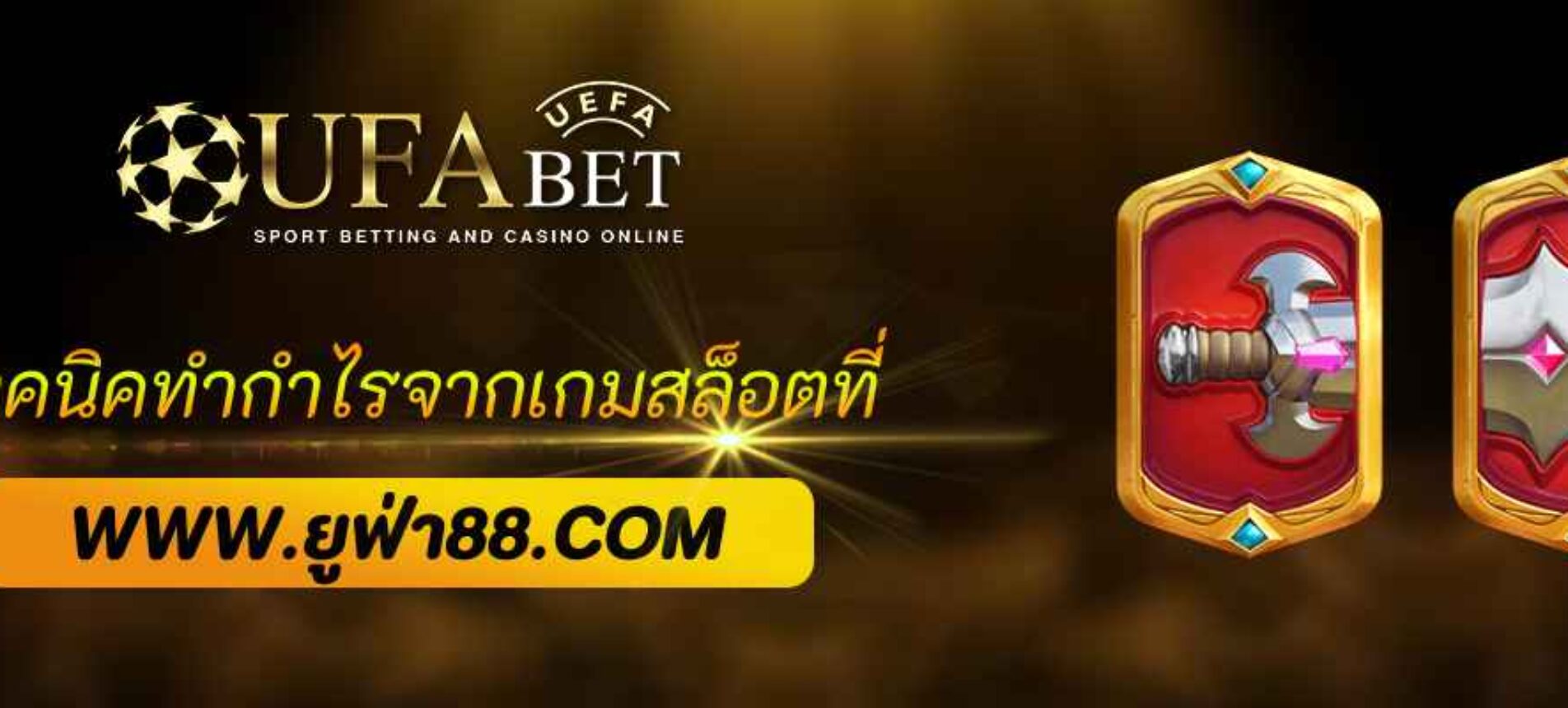 เทคนิคทำกำไรจากสล็อต ufabet369 ด้วยทุนหลักสิบ