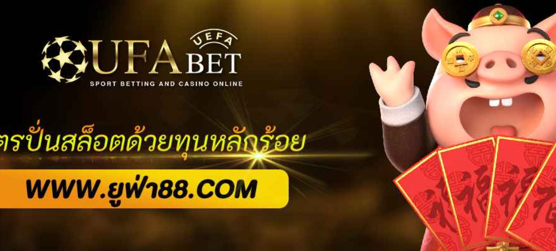 สูตรปั่นสล็อต ufabet888 pro ด้วยทุนหลักร้อย