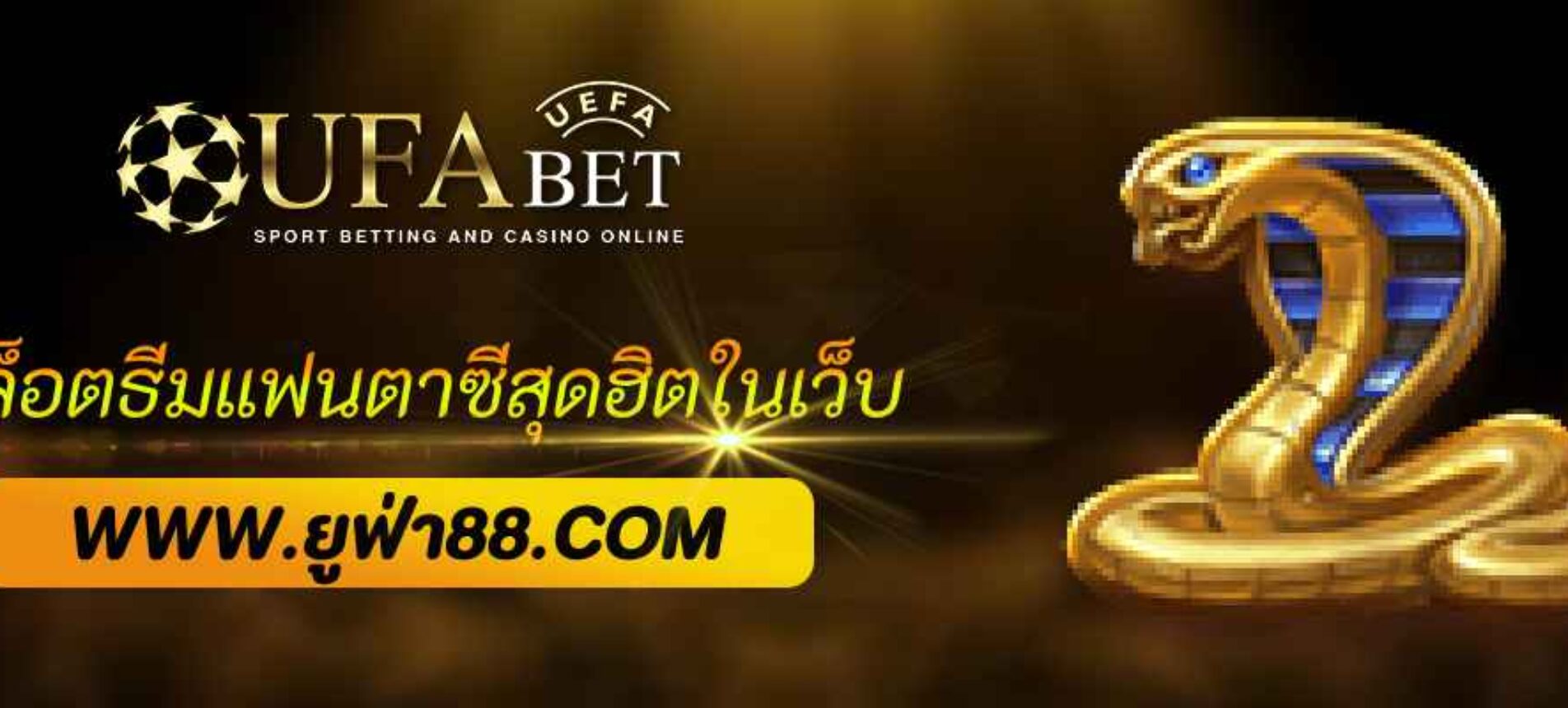 สล็อตธีมแฟนตาซีสุดฮิตในเว็บ ufabetwins